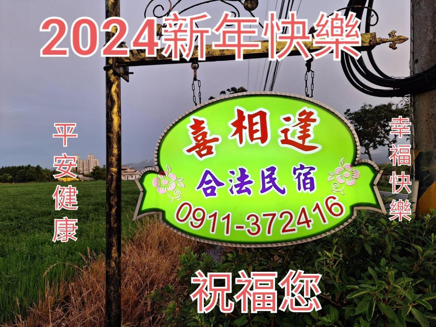 Yilan Xiang Feng Homestay Wujie Exterior photo